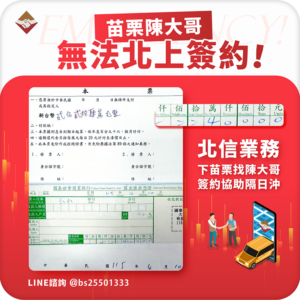 苗栗陳大哥無法北上簽約_封面