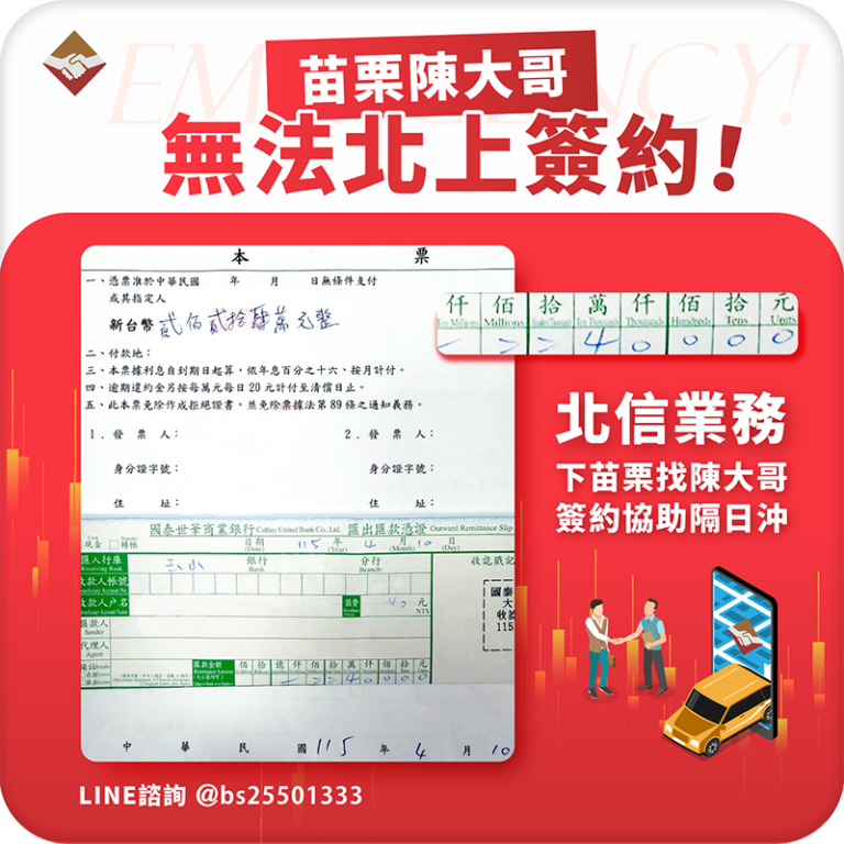 苗栗陳大哥無法北上簽約_封面