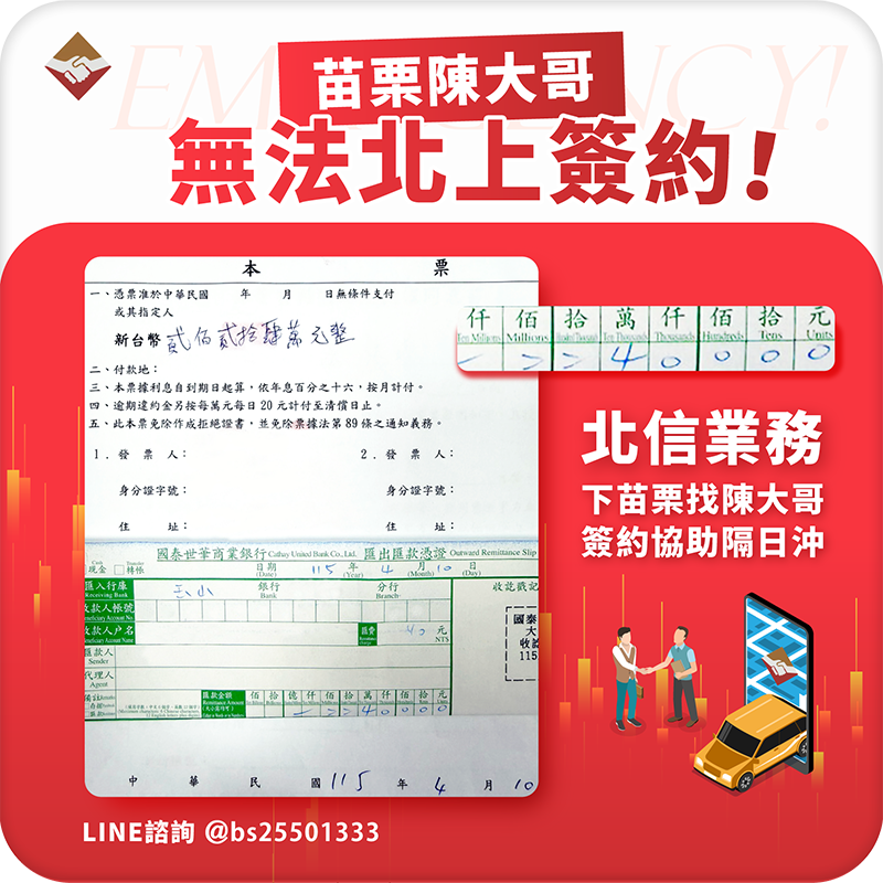 苗栗陳大哥無法北上簽約_封面