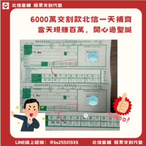 股票代墊個案：劉媽媽時隔一年再次合作！6000萬期貨股票投資借款，北信見證長期信任