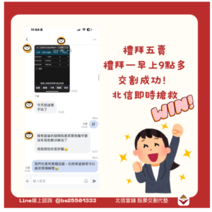 股票代墊個案：242萬交割救援，24小時達成！榮獲客戶5星好評！