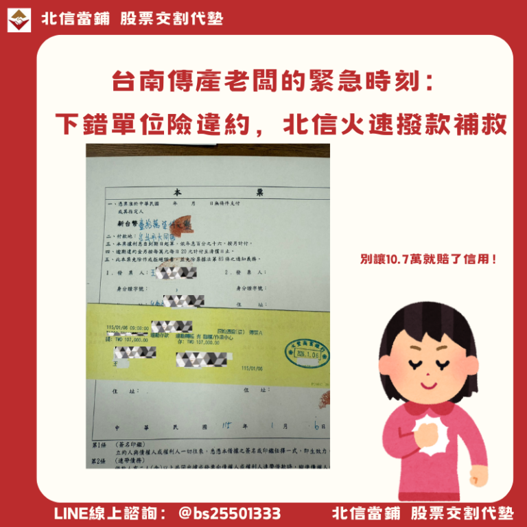 台南傳產老闆的緊急時刻：下錯單位險違約，北信隔日撥款10.7萬火速補救