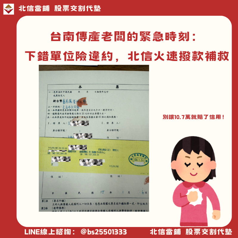 台南傳產老闆的緊急時刻：下錯單位險違約，北信隔日撥款10.7萬火速補救