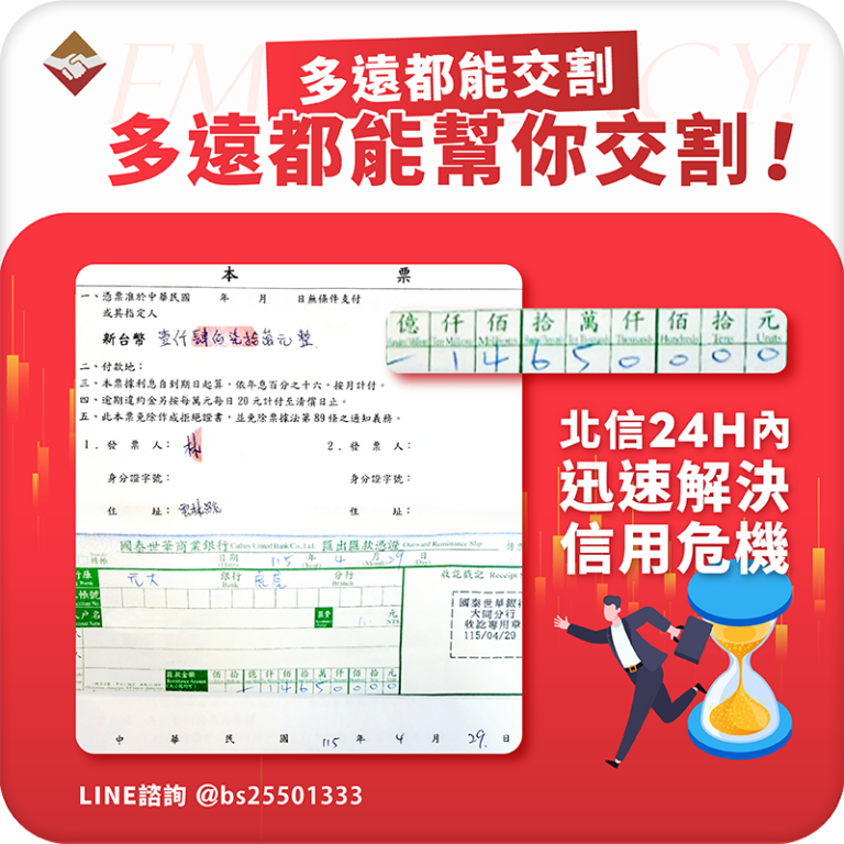 從雲林坐最早高鐵上台北！林先生1,465萬交割危機24小時內解決