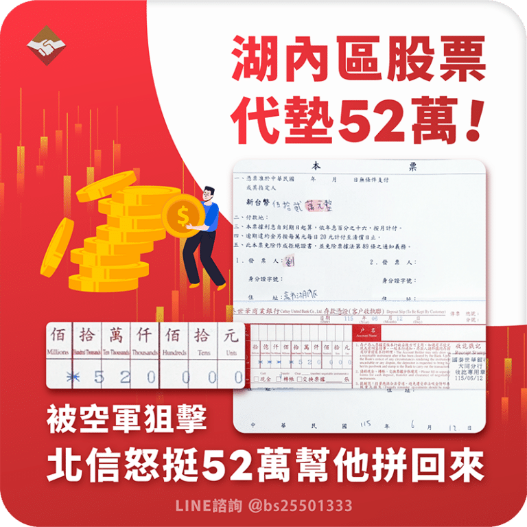 湖內股票代墊52萬：被空軍狙擊，北信怒挺52萬幫他拼回來！