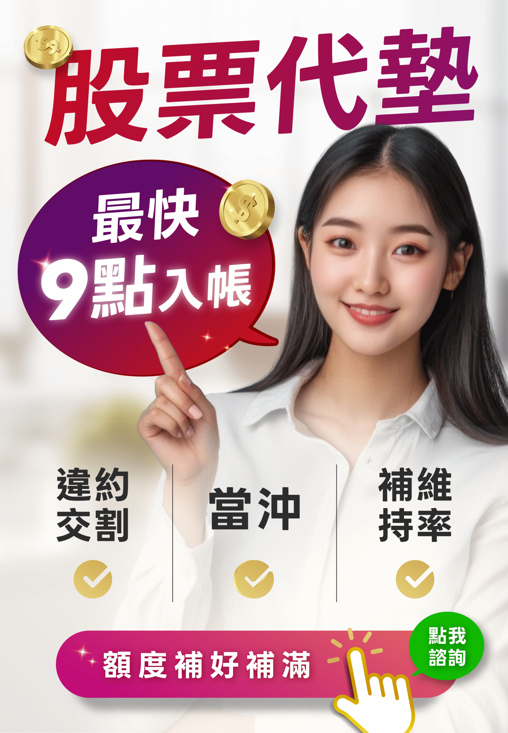 股票代墊推薦：北信75年合法老字號，額度不限、最快9點到帳